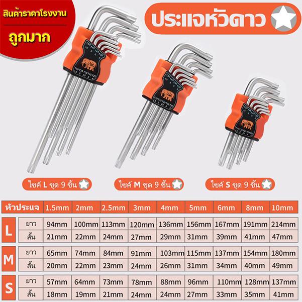 ภาพสินค้าประแจหกเหลี่ยม หัวดาว ประแจ ประแจ6เหลี่ยม ชุด 9 ตัว ขนาด S M L จากร้าน shop.ail0991536103 บน Shopee ภาพที่ 1