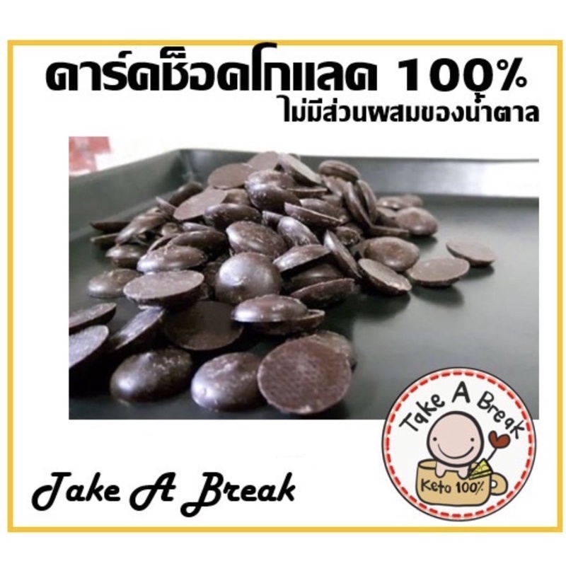 ดาร์กช็อคโกแลต-100-แบบลัง-3kg-cacao-barry