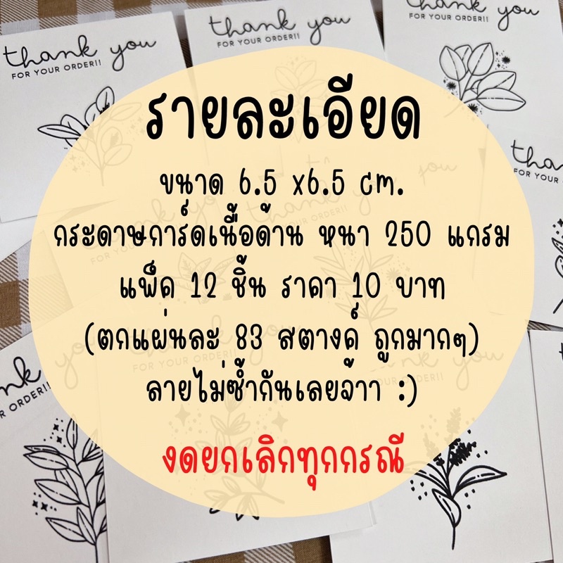 การ์ดขอบคุณ-แพ็ค-12-แผ่นๆละ-83-สตางค์