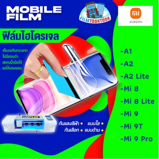 ฟิล์มไฮโดรเจล Xiaomi รุ่น Mi A1, A2, A2 Lite, Mi 8, Mi 8 Lite, Mi 9, Mi 9T,Mi 9T Pro แบบใส แบบด้าน กันแสงสีฟ้า