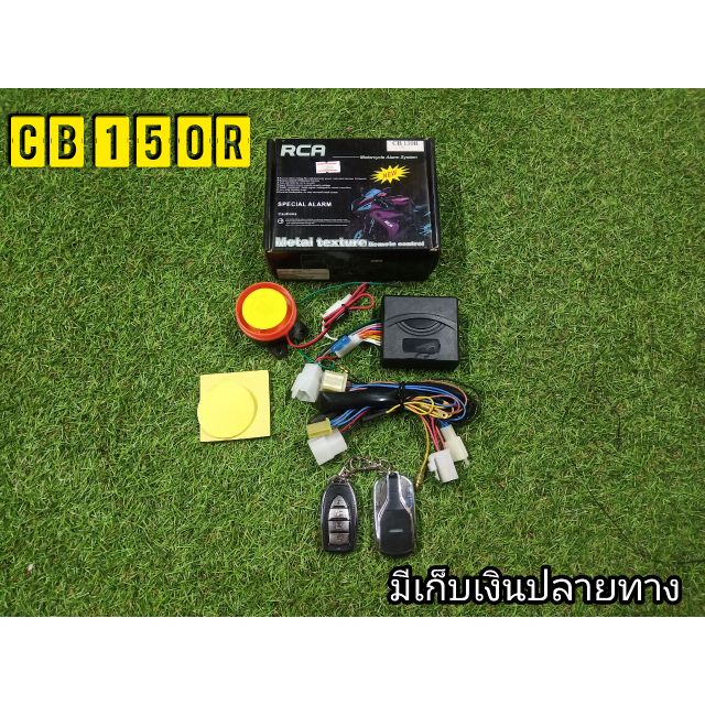 ชุดสัญญาณกันขโมย-cb-150-r