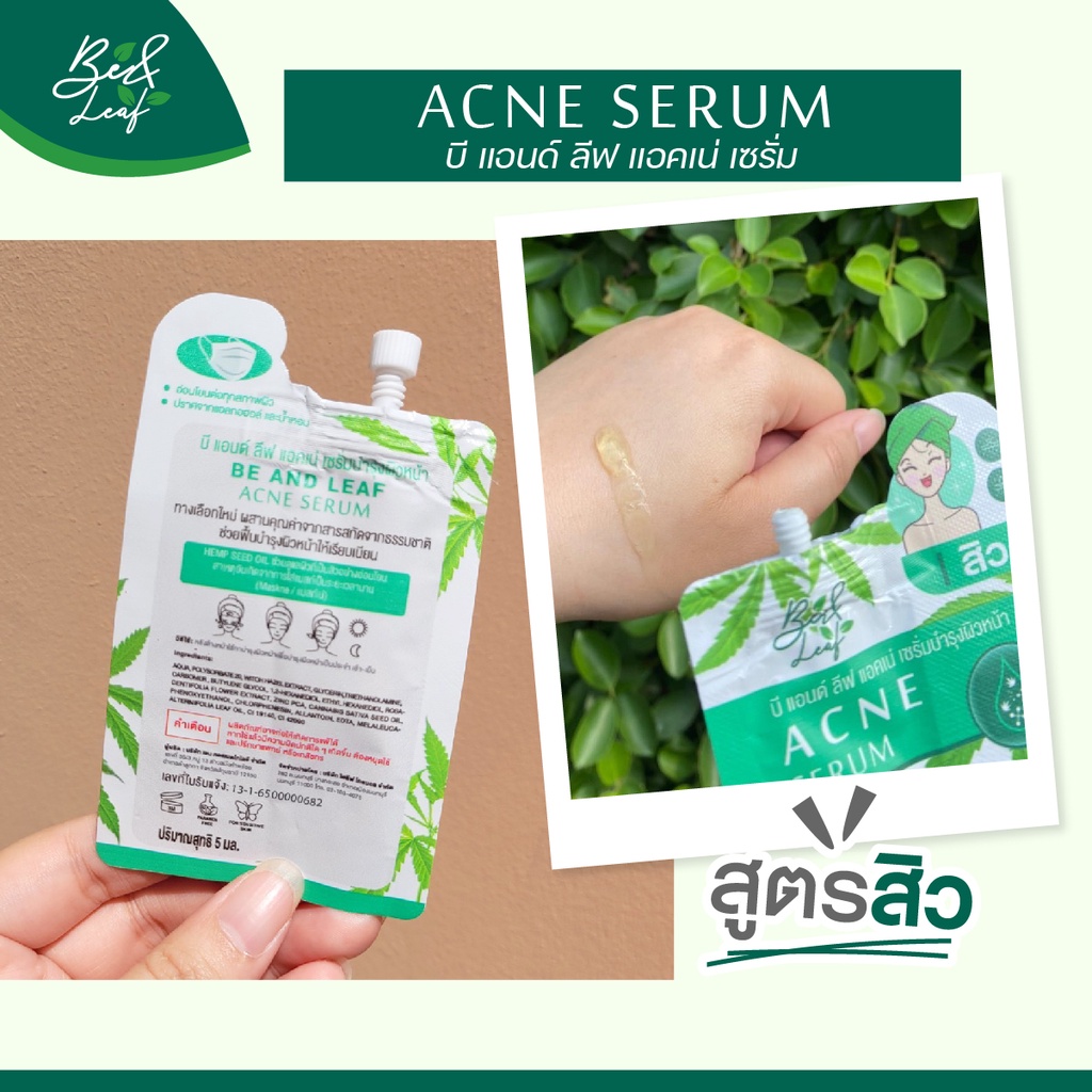 be-amp-leaf-acne-serum-บีแอนด์ลีฟ-แอคเน่-เซรั่ม-คู่-2-ซอง