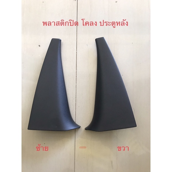 แท้-honda-crv-ฝาปิดโคลงประตูหลัง-crv-g2-ปี-02-06-แท้นอก-เมดอิน-เจแปน