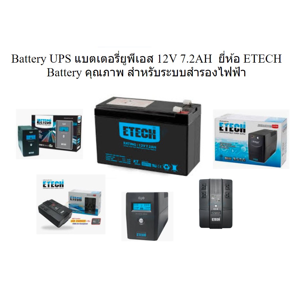 etech-battery-ups-แบตเตอรี่ยูพีเอส-12v-7-2ah