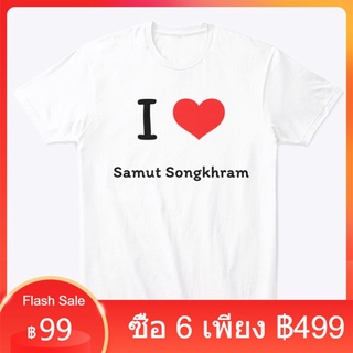 L192เสื้อสกรีนลาย I love Samut Songkhram ฉันรักสมุทรสงคราม เสื้อยืดสีขาว เเขนสั้นผู้ชาย ผู้หญิง เด็ก เสื้อคู่ครอบครัว