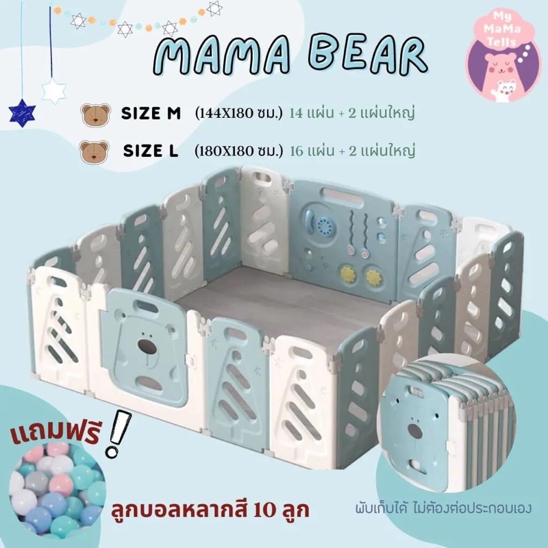 ภาพหน้าปกสินค้าคอกกั้นเด็ก(เฉพาะคอก) รุ่น MaMa Bear By Mymamatells ส่งฟรีและสามารถผ่อนชำระ 0%