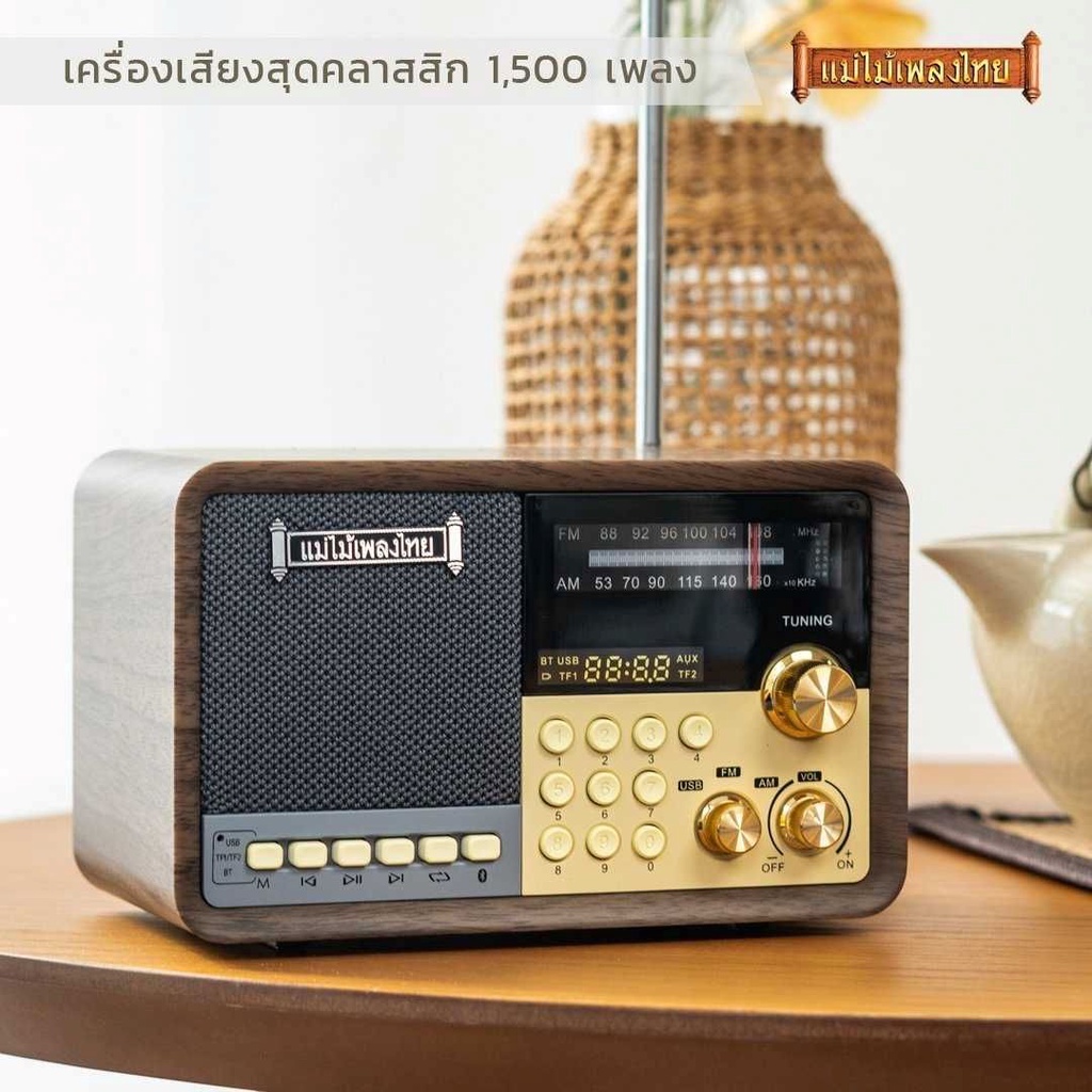 มุมมองเพิ่มเติมของสินค้า เครื่องเสียงแม่ไม้เพลงไทย รุ่น Master Voice พร้อมเพลงต้นฉบับกว่า 1,500 บทเพลง