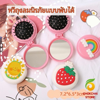 chokchaistore หวีกระจกพับแบบพกพา หวีลายการ์ตูนน่ารัก  Folding Airbag Comb