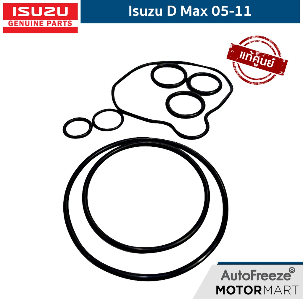 แท้ศูนย์-d-max-05-11-ชุดซ่อมปั๊มพวงมาลัยเพาเวอร์