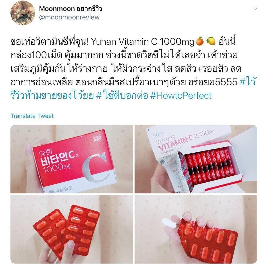 ภาพสินค้าYuhan Vitamin C 1000mg. ยูฮาน วิตามินซี จากร้าน amoji_shop บน Shopee ภาพที่ 8