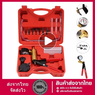 ( Bangkok , มีสินค้า )ปั๊มสูญญากาศเบรค Bleeder เครื่องทดสอบสูญญากาศชุดเครื่องมือเบรคเลือดออกสำหรับรถจักรยานยนต์
