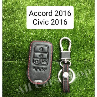 ซองหนังกุญแจรถยนต์ Accord 2016 , Civic 2016