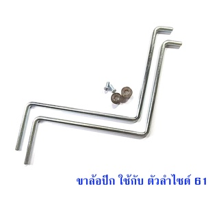 ขาล้อปีก ขาล้อเครื่องบิน 6mm. สำหรับ เครื่อง61-120 rc