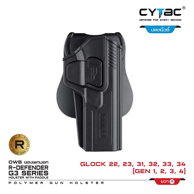 cytac-ซองพกนอก-glock-22-23-31-33-34