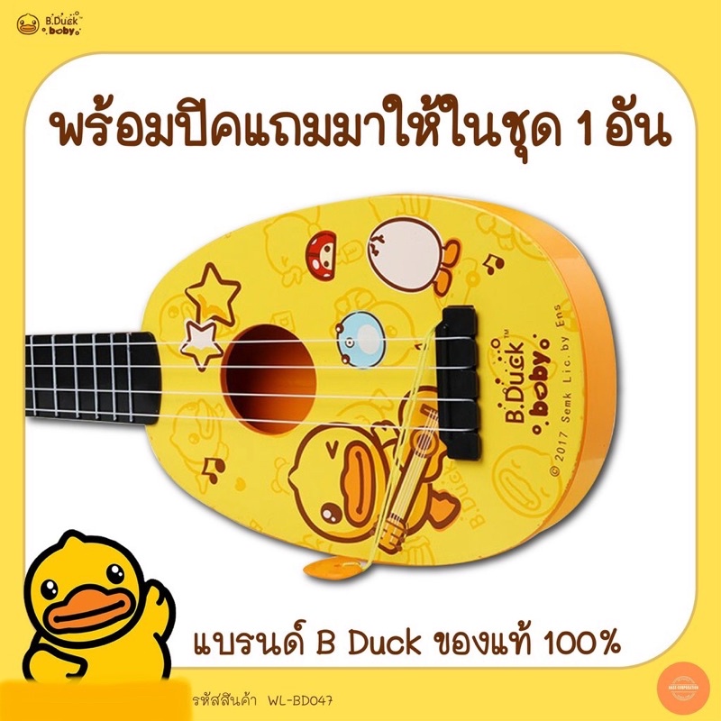 เครื่องดนตรี-อูคูเลเล่-ukulele-เล่นได้จริง-แถมปิคในตัว-แบรนด์-b-duck