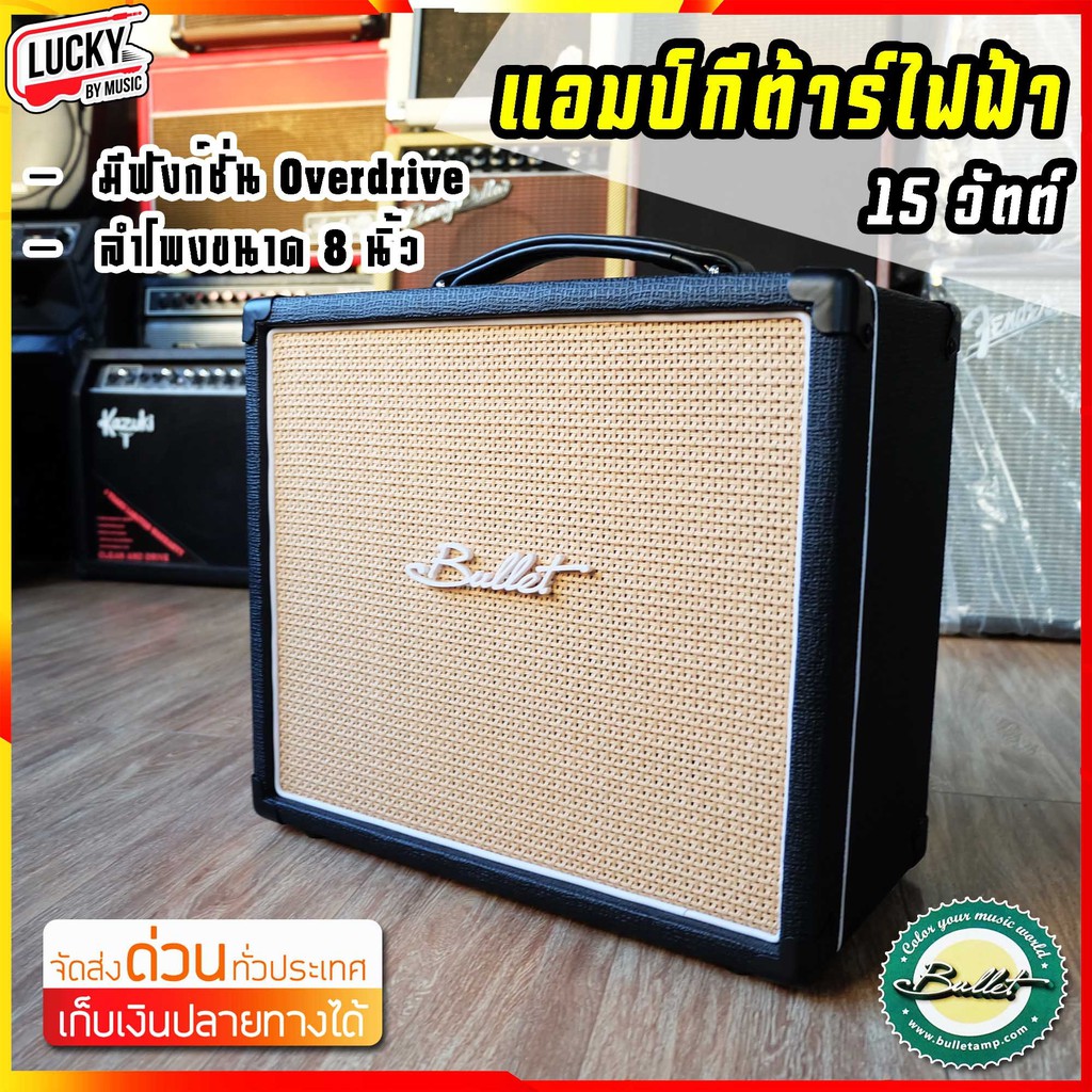 แอมป์กีต้าร์-bullet-bt-15-กำลังขับ-15-วัตต์-ลำโพงขนาด-8-นิ้ว-สีดำ