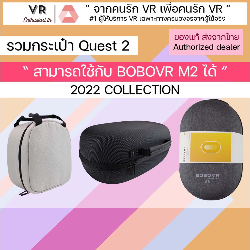 รูปภาพสินค้าแรกของพร้อมส่ง(Quest 2 ) กระเป๋าพกพา ปี 2023 มี 3 รุ่นq