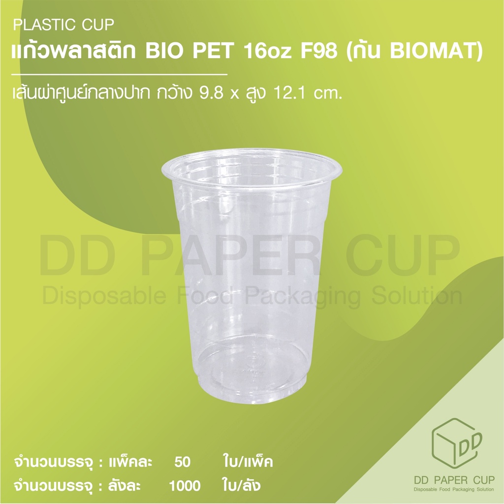 แก้วพลาสติก-bio-pet-หนา-16oz-f98-biomat-พลาสติกย่อยสลายได้