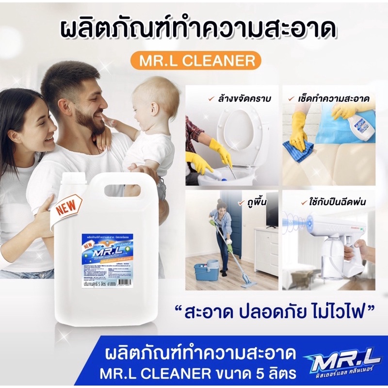 โปรโมชั่น-น้ำยาทำความสะอาดmr-l-เกรดพรีเมี่ยม-ขนาด-5-ลิตรค่ะ