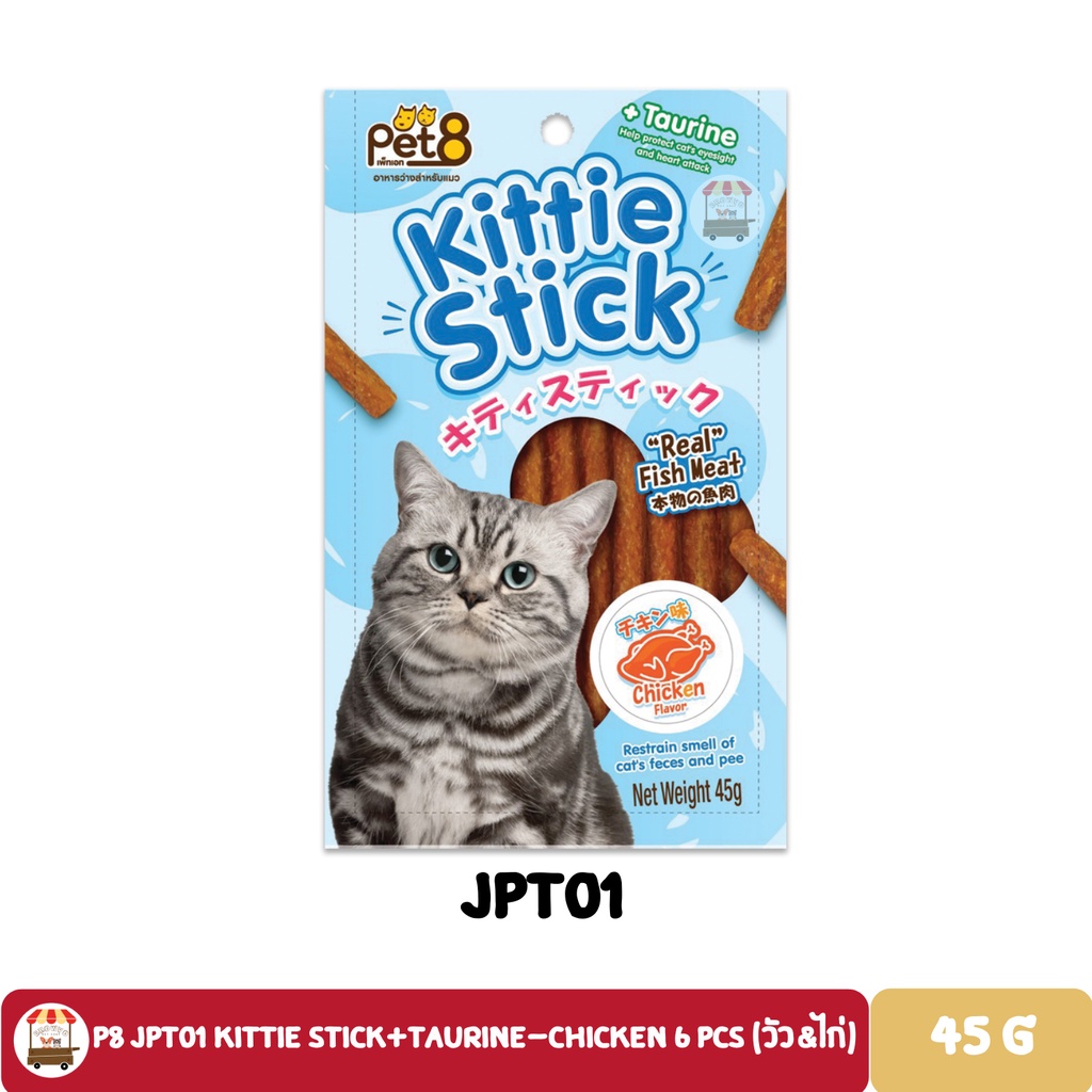 pet8-kittie-stick-mini-stick-ขนมแมวชิดแท่งและชิ้นเล็ก-ขนาด-45กรัม-3-ถุง