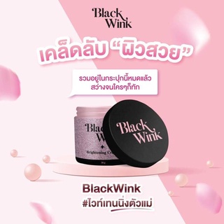 Black Wink  whitenning cream แบล็ควิ้ง บูสบอดี้ ชัวร์ใวท์ครีม ขนาด 50g   ผิวขาวใส
