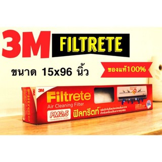 สินค้า 🔥สินค้าใหม่ผลิตปี65🔥3M Filtrete 15\"x96\" แผ่นกรองอากาศ​ แผ่นกรองแอร์ แผ่นกรองฝุ่น PM2.5⛑️