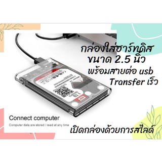 ราคากล่องฮาร์ดดิสก์ใส 2.5 นิ้ว สำหรับ USB 3.0 SATA Hd Box HDD Hard Disk