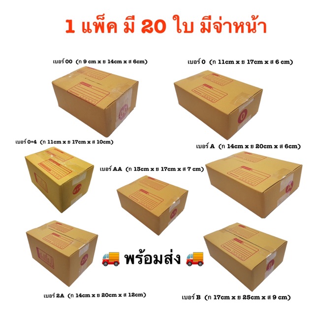 20-ใบ-กล่องพัสดุฝาชน-แบบจ่าหน้า-กล่องพัสดุ-กล่องพัสดุกล่องพัสดุฝาชน-00-0-0-4-aa-a-2a-b-สินค้าขายดี