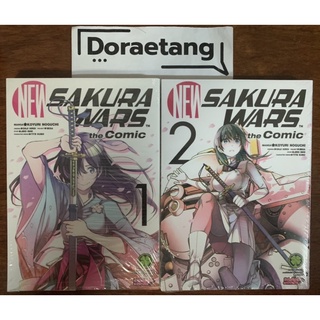 พร้อมส่งใส่กล่อง✅ New Sakura Wars The Comic เล่ม 1-3 จบ