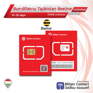 Tajikistan Unlimited 200MB Daily Beeline: ซิมทาจิกิสถาน 10-30 วัน by ซิมต่างประเทศ Billion Connect Official Thailand BC