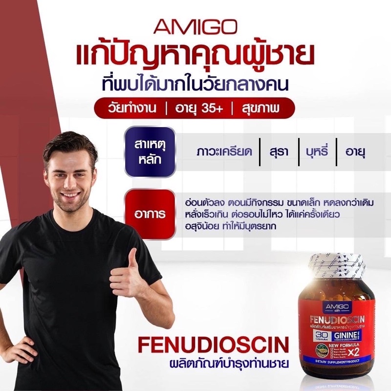 amigo-x2-สูตรใหม่-อาหารเสริมผู้ชาย-ปลอดภัยไม่มีผลข้างเคียง