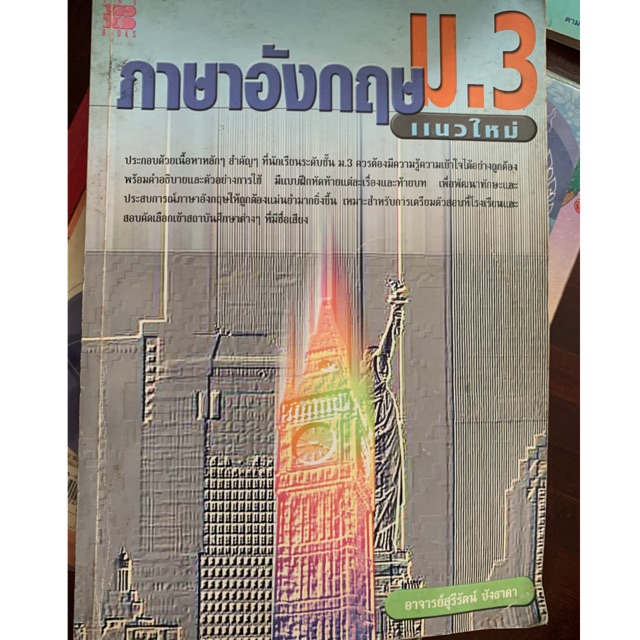 หนังสือเรียนภาษาอังกฤษ-ม3-มือ-2