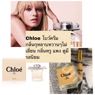 พร้อมส่ง น้ำหอม Chole โบว์ครีม