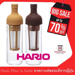 ⚡️ถูก เเท้ ส่งไว⚡️Hario cold brew filter in coffee bottle ขวดชงกาแฟสกัดเย็น ขวดกาแฟ อุปกรณ์ชงกาแฟ กาแฟสกัดเย็น