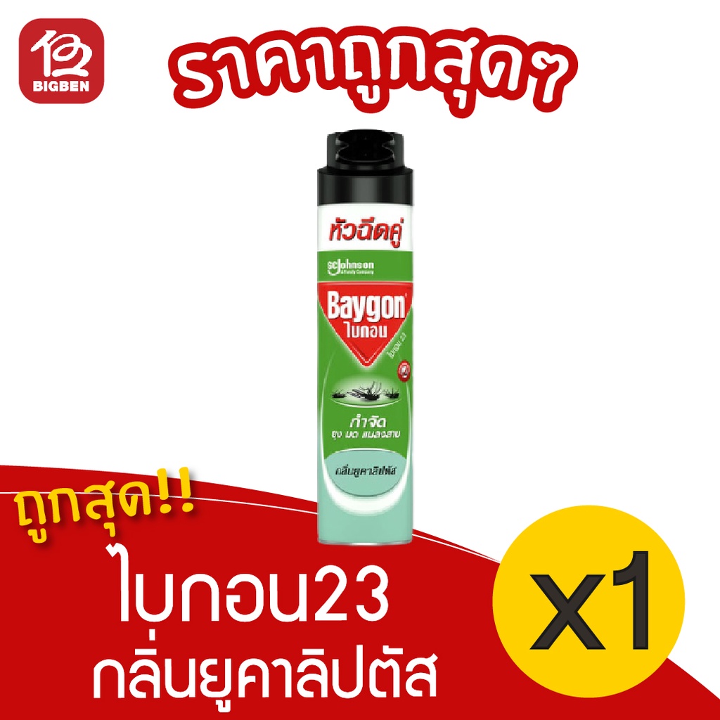 1-ขวด-baygon-ไบกอน-กลิ่นยูคาลิปตัส-600-มล-สเปรย์กำจัดยุง-มด-แมลงสาบ