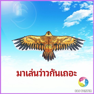 Eos Center ว่าว นกอินทรีย์ ว่าวไล่นก ว่าวไล่ ศัตรูพืชว่าวเด็ก อุปกรณ์ว่าว kite