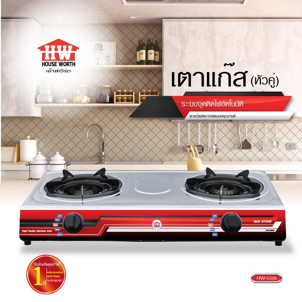 house-worth-รุ่น-hw-gs06-เตาแก๊ส-หัวคู่-เตาแก๊ส2หัว-เตาแก๊สสองหัว-เตาแก๊สสแตนเลส-เตาแก๊สราคาถูก-เตาแกส-เตาแก้ส-เตาแก็ส