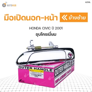 มือเปิดประตู ด้านนอก HONDA CIVIC ปี 2001-2005 ชุบโครเมี่ยม S.PRY (1ชิ้น)