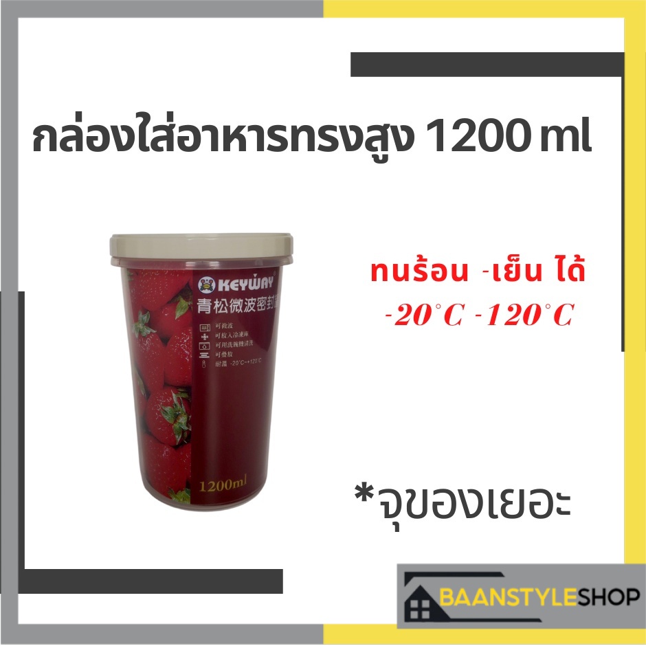 กล่องใส่อาหารทรงสูง-1200-ml-เข้าไมโครเวฟได้-ทนความร้อนความเย็น