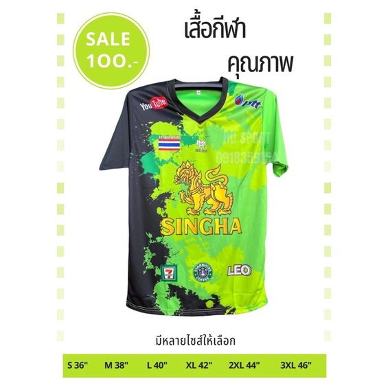 ทักแชทแจ้งไซส์ก่อนซื้อ-เสื้อฟุตบอล-ใส่เล่นกีฬาออกกำลังกาย