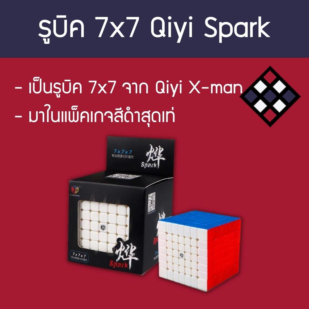 รูบิค-7x7-qiyi-spark-สี-stickerless