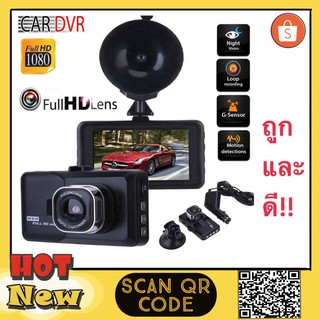 กล้องติดรถยนต์ 1080P Car DVR 3.0 Inch IPS Screen Dual Lens Dash Cam Video Recorder Night Vision G-sensor Registrar