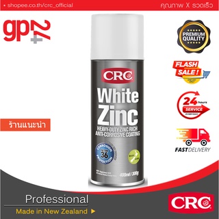 สีซิงค์สเปรย์สีขาว คุณภาพสูง  CRC WHITE ZINC 300g -