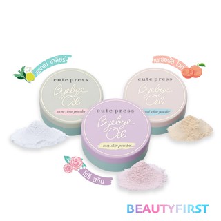 แป้งฝุ่น คิวท์เพรส / Cute Press Bye Bye Oil Powder