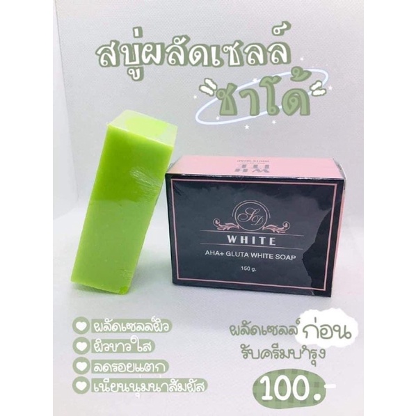 แท้-พร้อมส่ง-สบู่ชาโด้-ขนาด150-กรัม-ก้อนใหญ่จุใจ