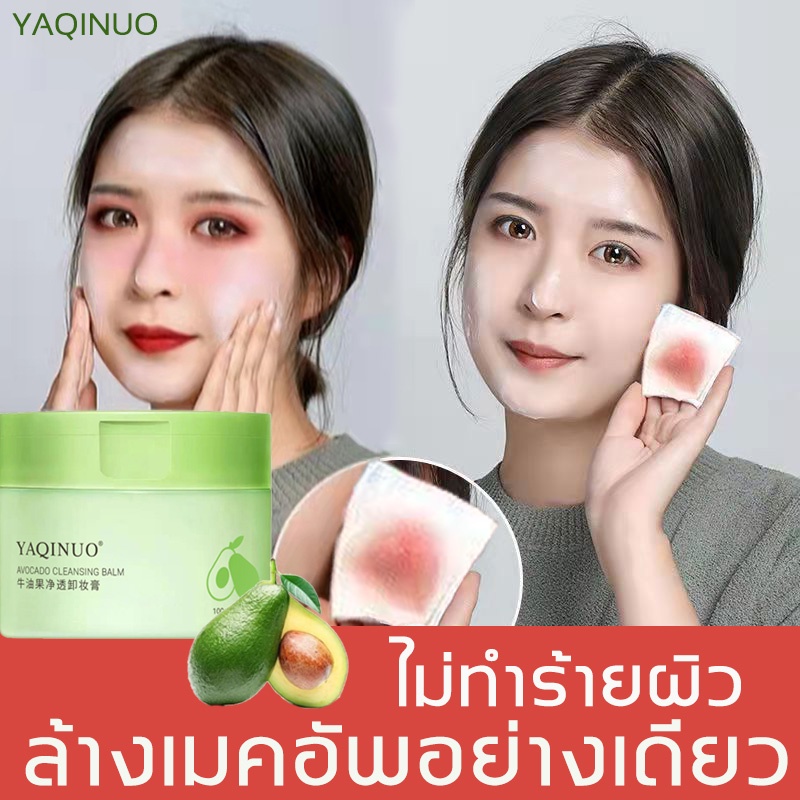 yaqinuo-คลีนซิ่งบาล์ม-ครีมล้างเครื่องสําอาง-น้ํายาเช็ดเครื่องสําอาง-คลีนซิ่ง-เช็ดเคืองสำอาง-น้ํายาล้างเครื่องสําอาง