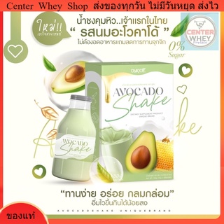 ส่งฟรี kerry ‼️🥑นมผอมอะโวคาโด้🥑 Avocado milk shake น้ำชงคุมหิว 60แคล คุณแม่หลังคลอด ให้นมบุตร ต้องการลดน้ำหนัก ทานได้