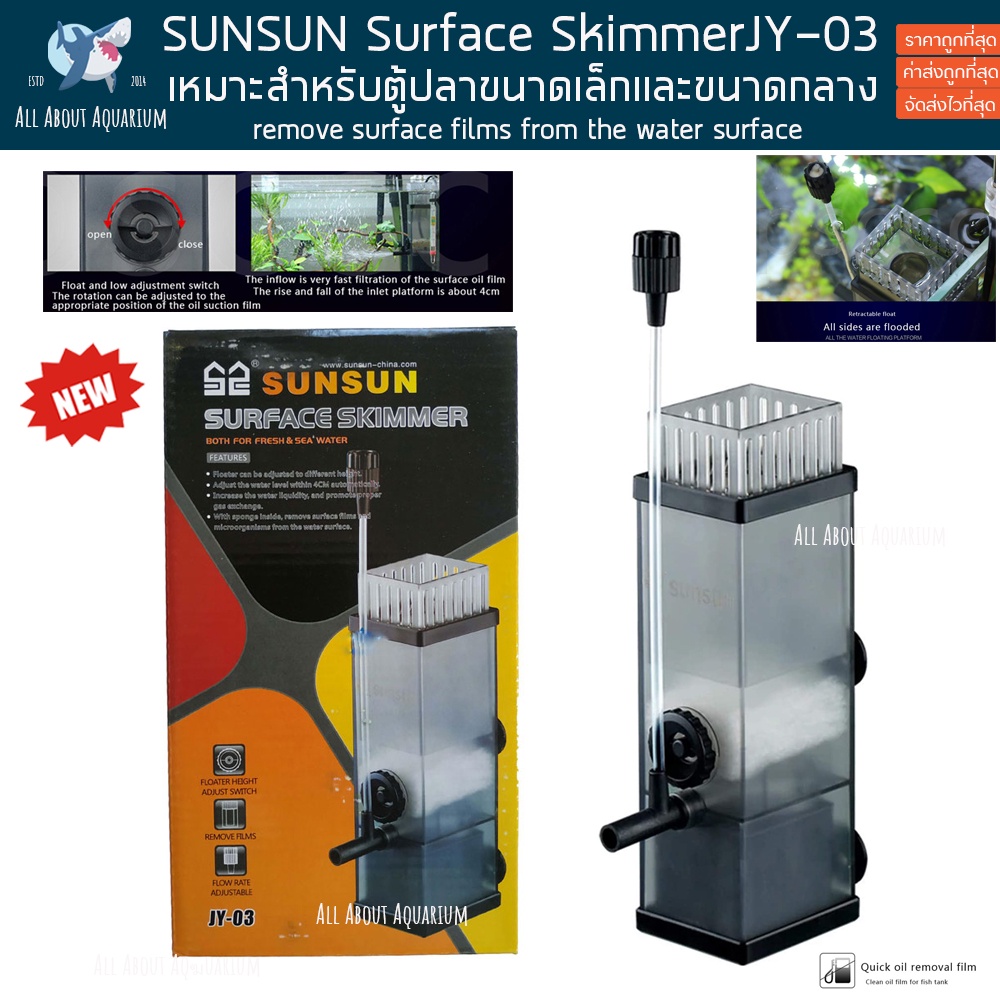 sunsun-jy-03-surface-skimmer-เครื่องกรองฝ้าผิวน้ำสำหรับตู้ปลา-ดูดฝ้าบนผิวน้ำ-ตู้ไม้น้ำ-ตู้ปลาทะเล-กรองน้ำ-กรองตู้ปลา