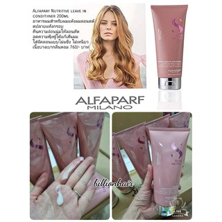 Alfaparf Nutritive leave in conditioner 200ml อาหารผมสำหรับผมแห้งผมลอนดดัดปลายแห้งกรอบ คืนความอ่อนนุ่มให้ลอนดัด ลดความฟุ