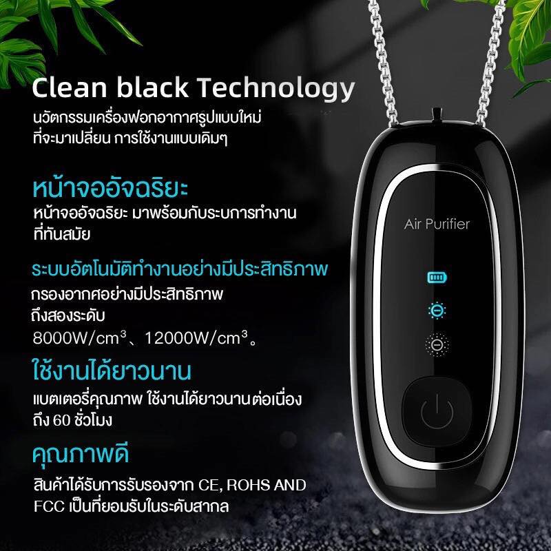 ซื้อ-1-แถมฟรี-1-เครื่องฟอกอากาศ-แบบพกพา-ฆ่าเชื้อสวมใส่แบบพกพามินิเครื่องฟอกอากาศสร้อยคอไอออนลบ-usb-nano-anion